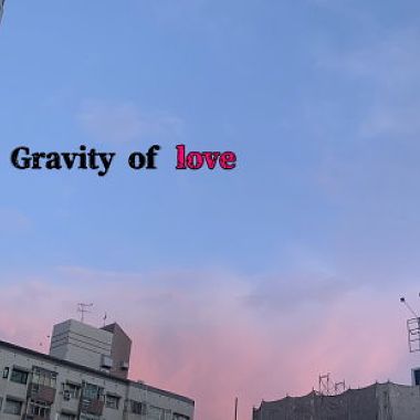 Gravity of Love (愛的引力)