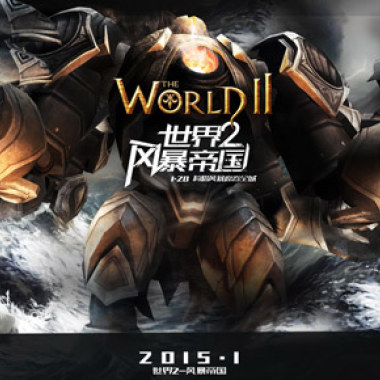 【游戏配乐】世界2 - Blazing Brave (沙漠頭目戰)