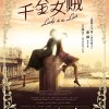 【影視配樂】千金女賊 - 戀愛甜蜜