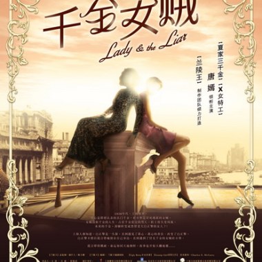 【影視配樂】千金女賊 - 戀愛甜蜜