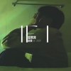 如果我 IF I