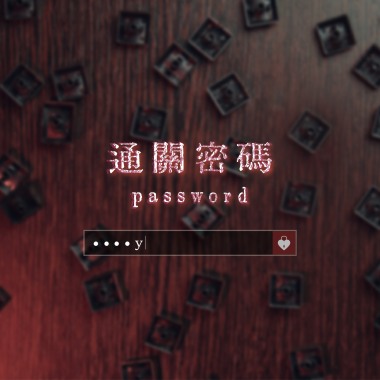 通關密碼 password (Demo)