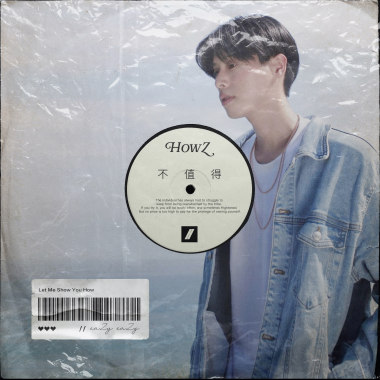 HowZ - 不值得