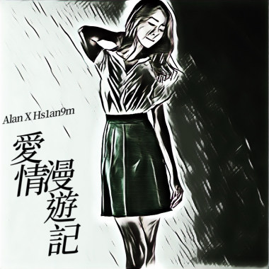 愛情 Rnb