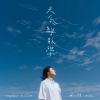淡藍色快樂