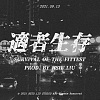 適者生存(SURVIVAL OF THE FITTEST) prod. by HSIU.LIU (DEMO)