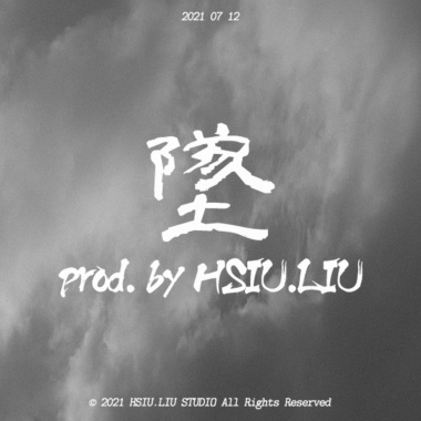 墜(THE FALL) prod. by HSIU.LIU (DEMO)