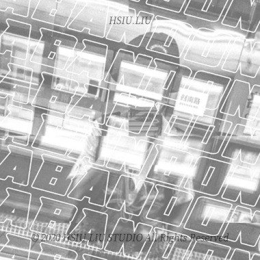 放棄就到這(ABANDON)  prod. by HSIU.LIU (DEMO)