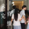 喜歡的歌