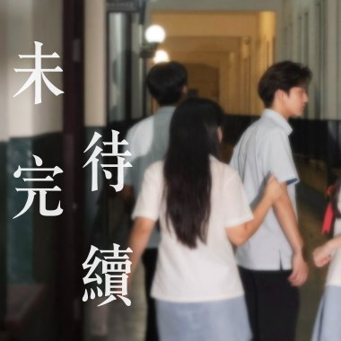 喜歡的歌