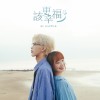 李軒 - 該更幸福了