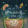 2023師大西瓜節主題曲《站在這裡等你的瓜》
