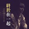 黃介甫《終於在一起 Together To Get Her》