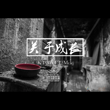 关于成长