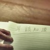 《早該知道》 簡弘翰 Henry Official Music