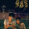 電影《菠蘿蜜》音樂：種子 (deleted score)