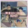 熱愛105°C的你REMIX (ft.A.Roll T.G騰廣 M1ssion金木 LeoChill)