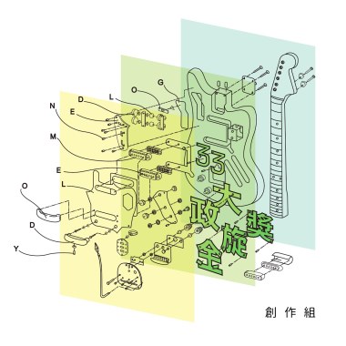 33創作組_Brownie_明白