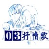 3號抒情歌