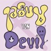 YEN - 天使惡魔