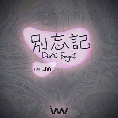 別忘記 Don't Forget (feat. Lnn)