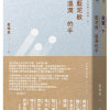 藍曉鹿談小說《屋簷下》、《藍泥般溫潤的手》（上）