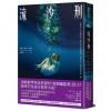 流沙刑（3）