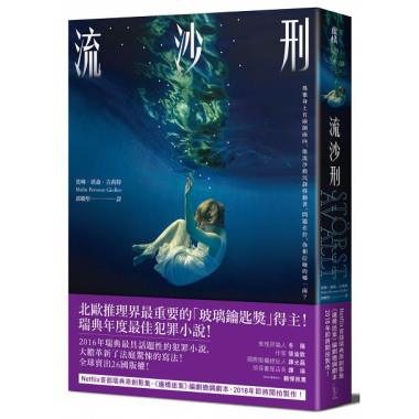 流沙刑（1）