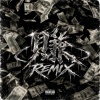 賺 REMIX