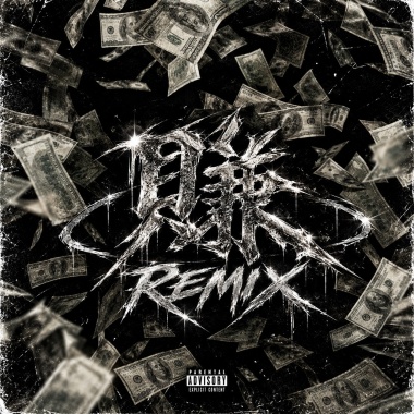賺 REMIX