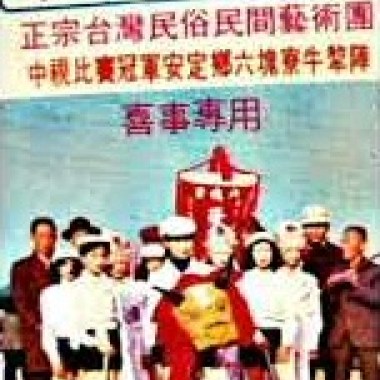 七響調。手巾歌