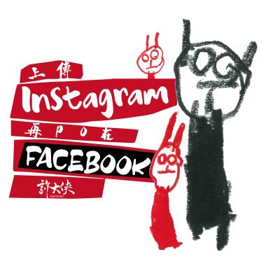 上傳Instagram，再po在Facebook