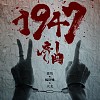1947序曲 feat. 楊舒雅、大支 DWAGIE