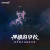 我教你