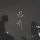 呢喃（demo）