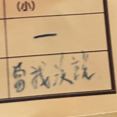 不要邊說愛我邊離開我