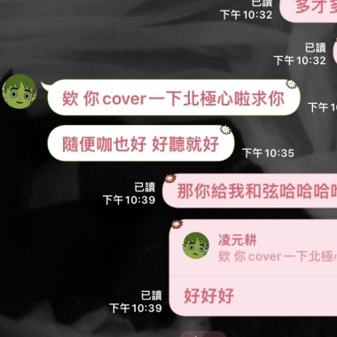 毛同學的北極心cover(北七星）