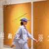 社畜生活，唉。