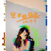 生日不快樂