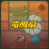 電風扇