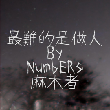 好難