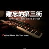 難忘的第三街 Unforgettable Third Street