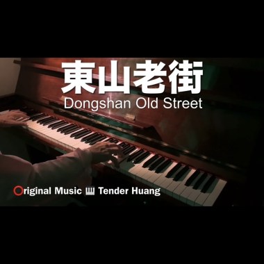 東山老街 Dongshan Old Street