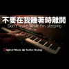 不要在我睡著時離開 Don't leave while I'm sleeping