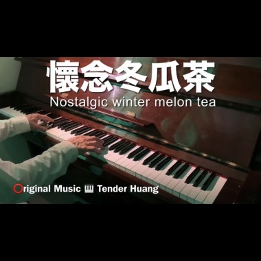 懷念冬瓜茶 Nostalgic winter melon tea