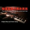 騎著風雨的黑衣男孩 The boy in black riding the wind and rain