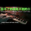 忘不了的情見不到的你 Unforgettable Love You Whom I Can't See
