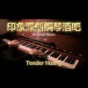 印象深刻鋼琴酒吧 Impressive Piano Bar