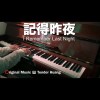 記得昨夜 I Remember Last Night