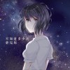 不知道多少次夢見妳  Long Time No See